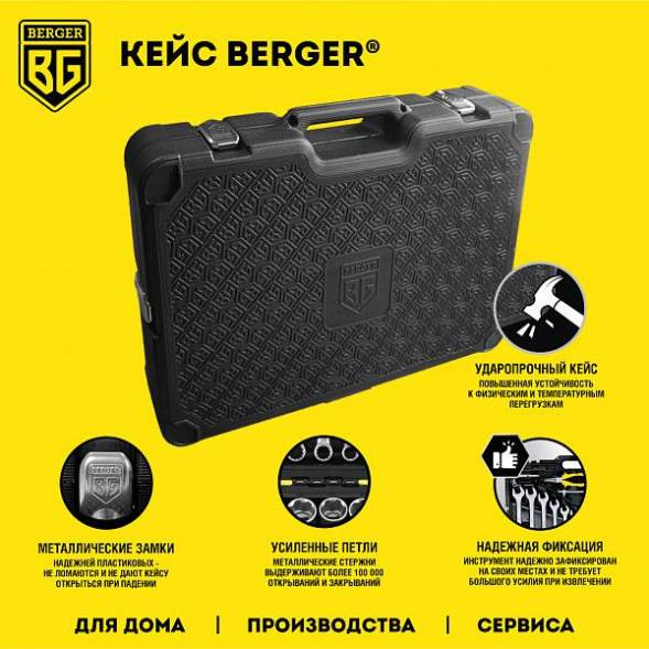 Универсальный набор инструментов BERGER 108 предметов ½” - ¼”«ХОФ»