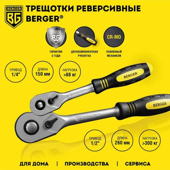 Универсальный набор инструментов BERGER 118 предметов ½” - ¼” «ШТУТГАРД»