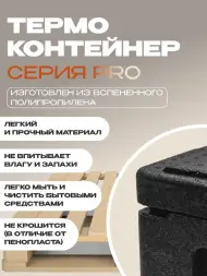 Термоконтейнер TERMOBOX Экстрим PRO, 109 л, 800х600х390 мм, 55кг/м3