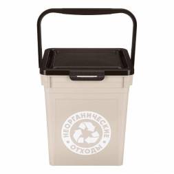 Контейнер для мусора, 8л, светло-бежевый