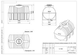 Емкость пластиковая горизонтальная для хранения воды и дизельного топлива, 1000 л, красный [TG1000S5]