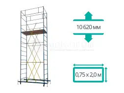 Вышка-Тура ВСРП - 10620 (2,0*0,75 м)